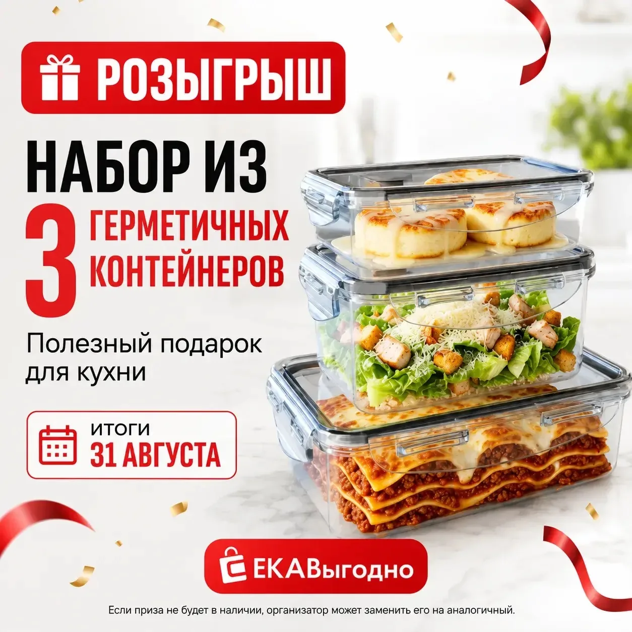 Напоминаем про розыгрыш https://max.ru/ekavygodno/AaAnoCgbcRA