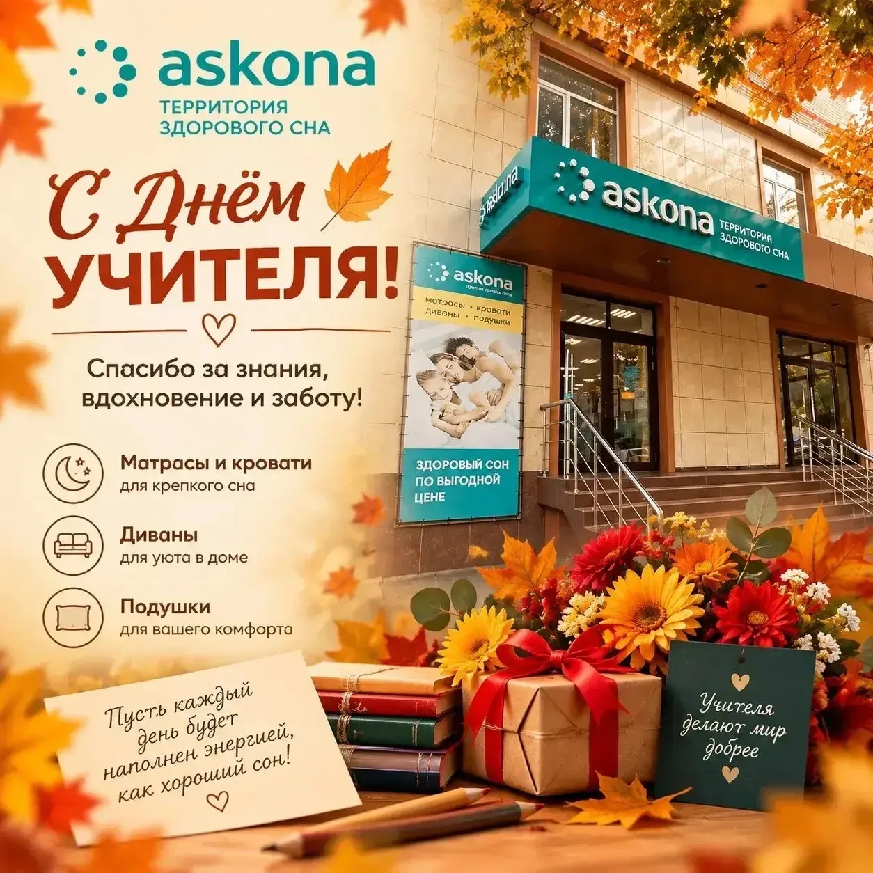 🍂 Встречаем осень уютно и с заботой! 🍂