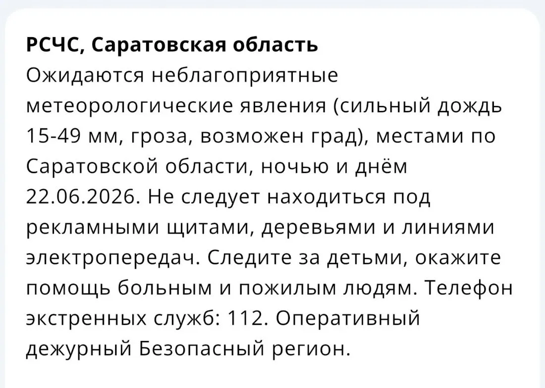 Ожидаются неблагоприятные метеорологические явления (сильный дождь 15-49 мм, гроза, воз...