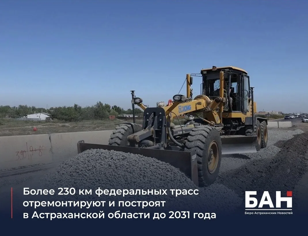 Изображение 1 к публикации «БАН - Бюро Астраханских Новостей»