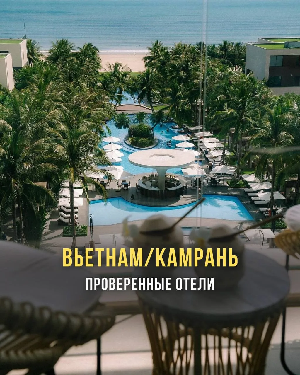 ☑️ Если присматриваетесь к Вьетнаму, сохраняйте эту подборку