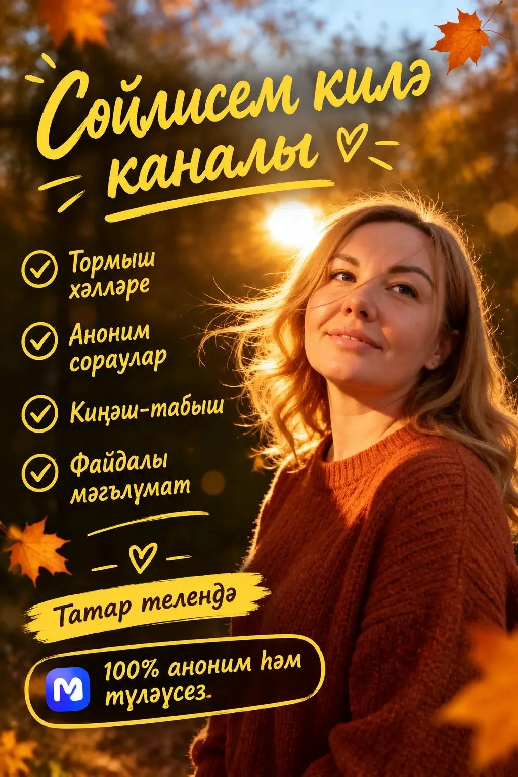 Хәерле иртә, дуслар!