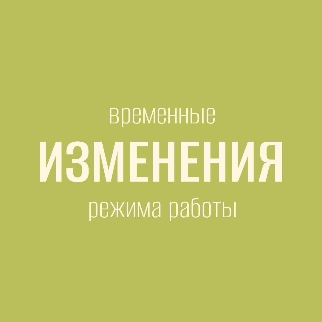 Уважаемые посетители, обратите внимание на важные изменения в режиме работы Парка 11 июня:

- С 18:0