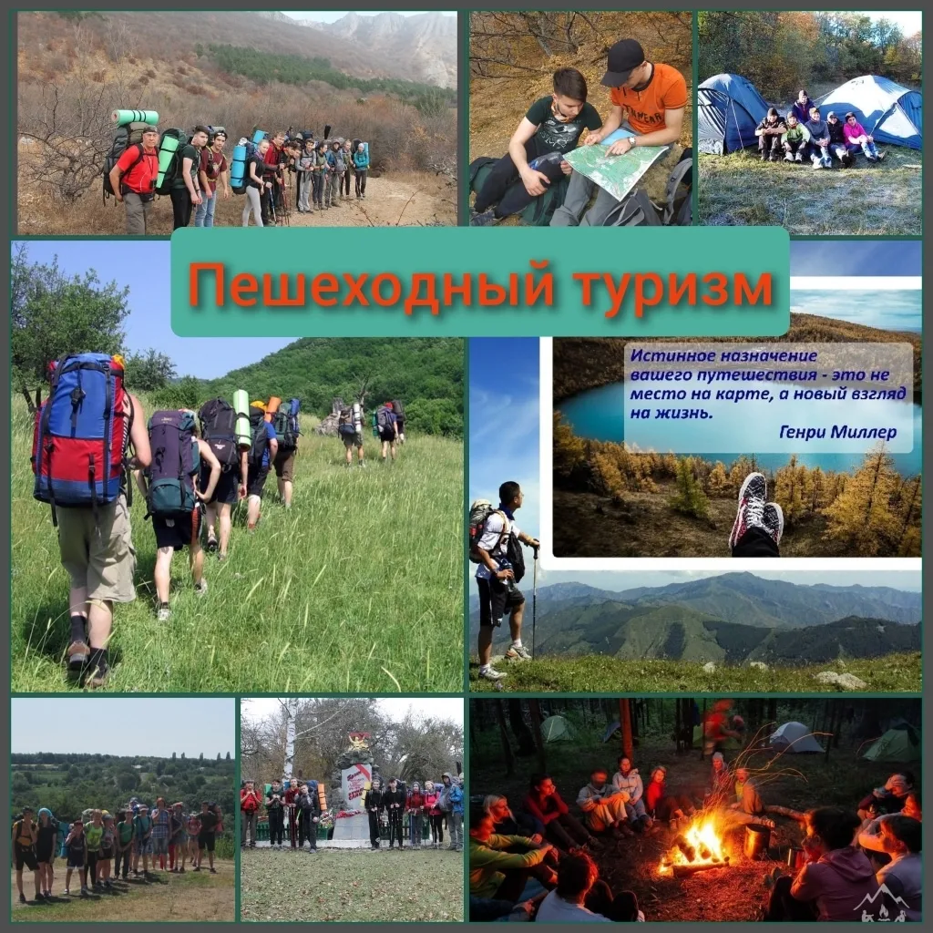 ❗ПЕШЕХОДНЫЙ ТУРИЗМ❗