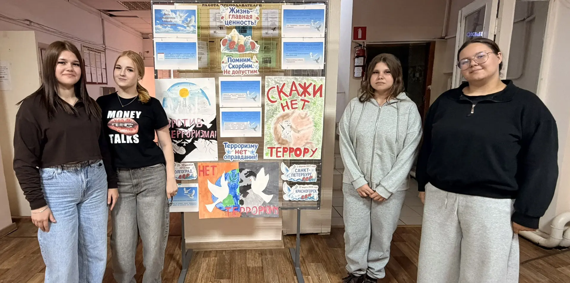 Молодёжь против терроризма!