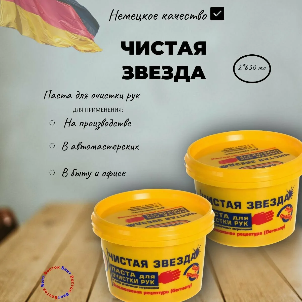 PINGO «Чистая звезда» 🧼

Паста для эффективного очищения рук от самых стойких загрязнений — масла, 