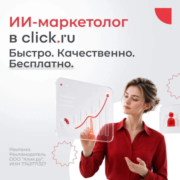 Разберем свежий кейс внедрения AI-агентов в click.ru. Рекламная экосистема решила пробл...