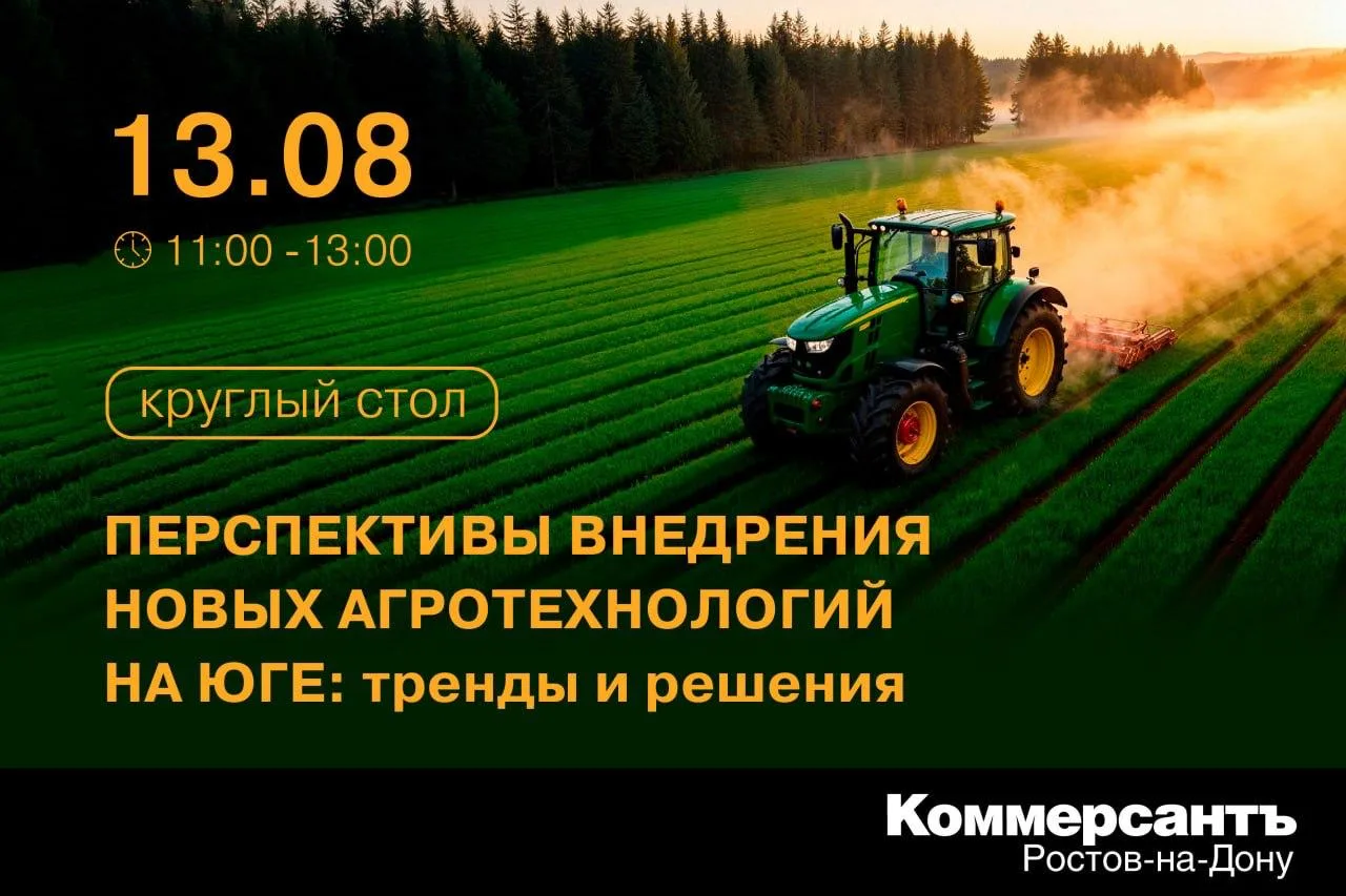В Ставрополе «Коммерсантъ-Кавказ» 13 августа проведет круглый стол «Перспективы внедрен...