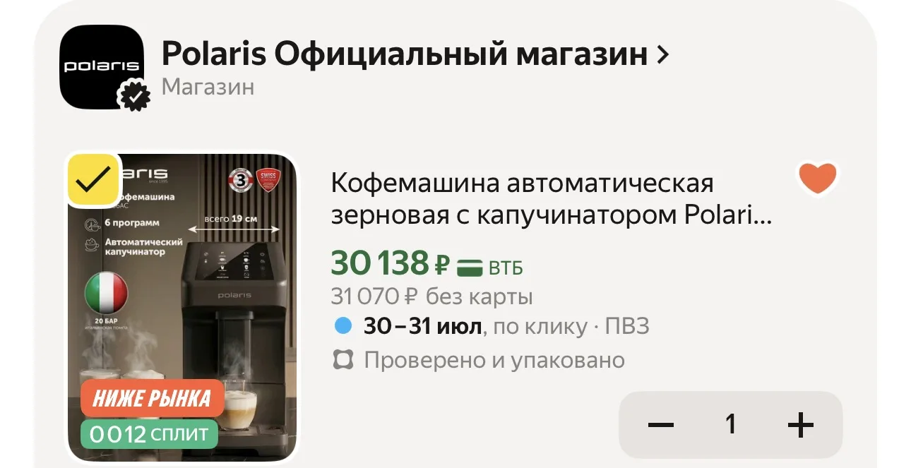 Кофемашина автоматическая зерновая с капучинатором Polaris PACM 2056AC
