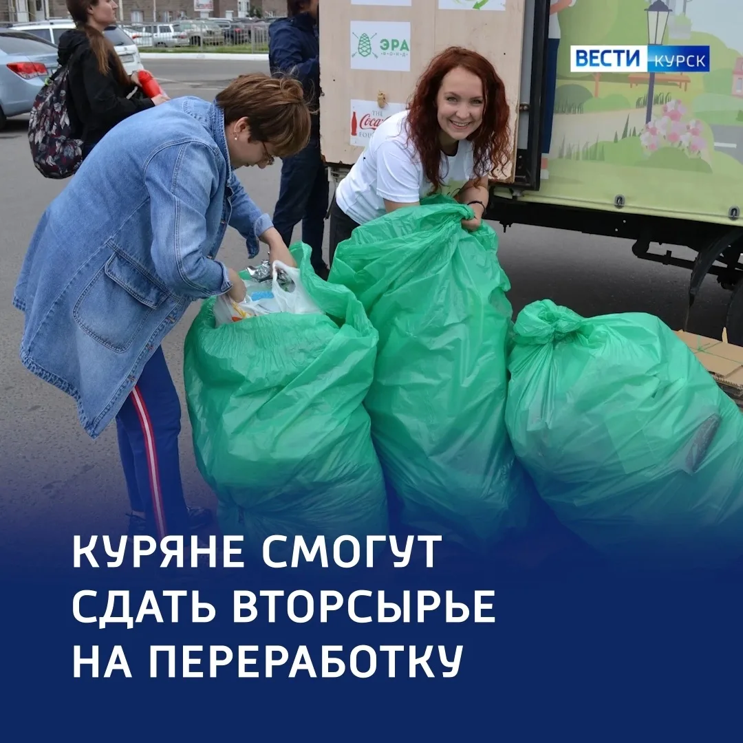 ♻️ Не мусор, а ресурс: в Курске работает Экотакси