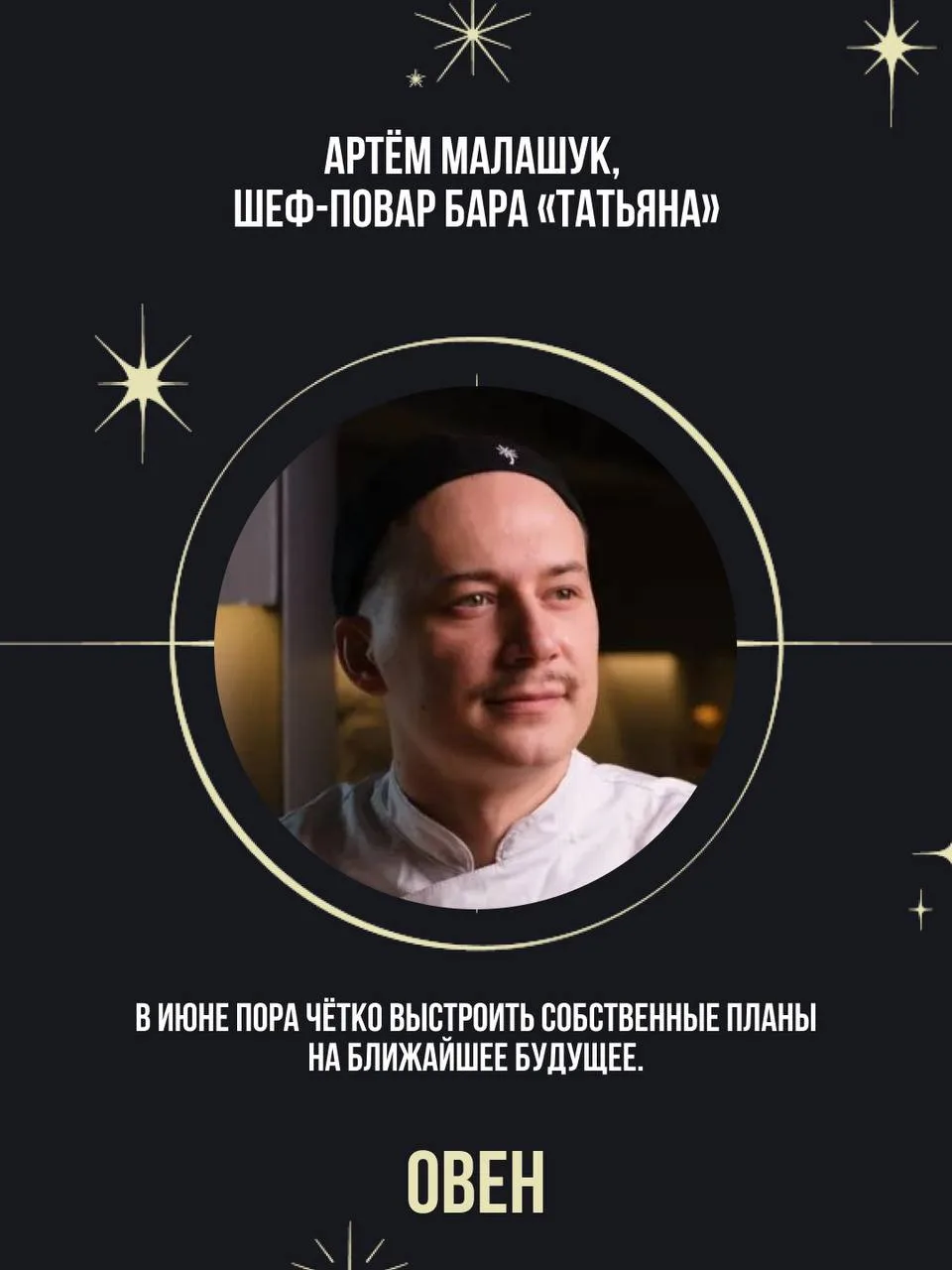 Начинаем лето правильно — с предсказания от звёзд ✨