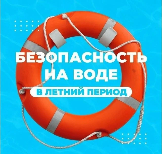 Дорогие родители! Лето – это время отдыха и веселья, но вместе с ним приходят и новые заботы.  
Напо