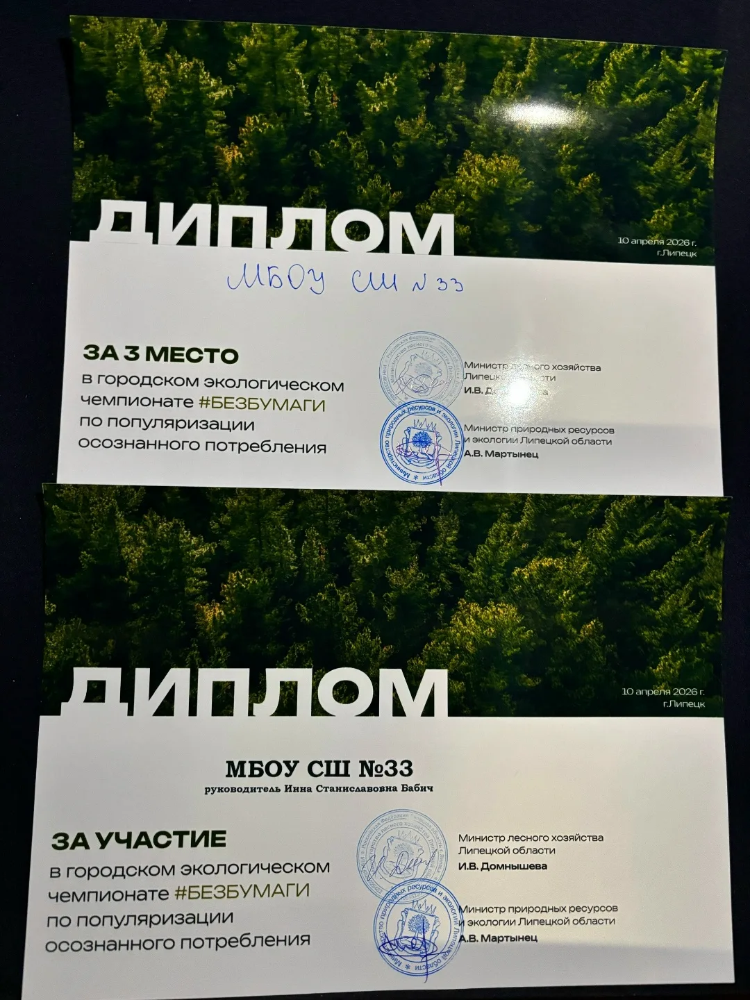 🌱 ЭКОЛОГИЧЕСКИЙ ЧЕМПИОНАТ 🌱   Наша школа заняла почётное 3 место в городском экологическом чемпионат