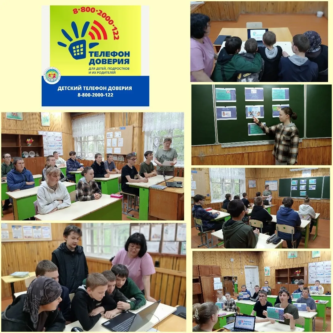 ☎Тематический час «Скажи телефону доверия — «Да!»