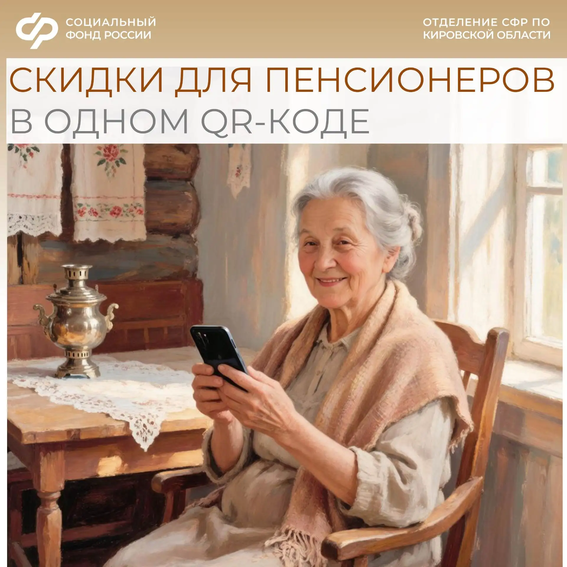 Жителям Кировской области больше не нужно носить с собой бумажные справки или пластиковые карты, что