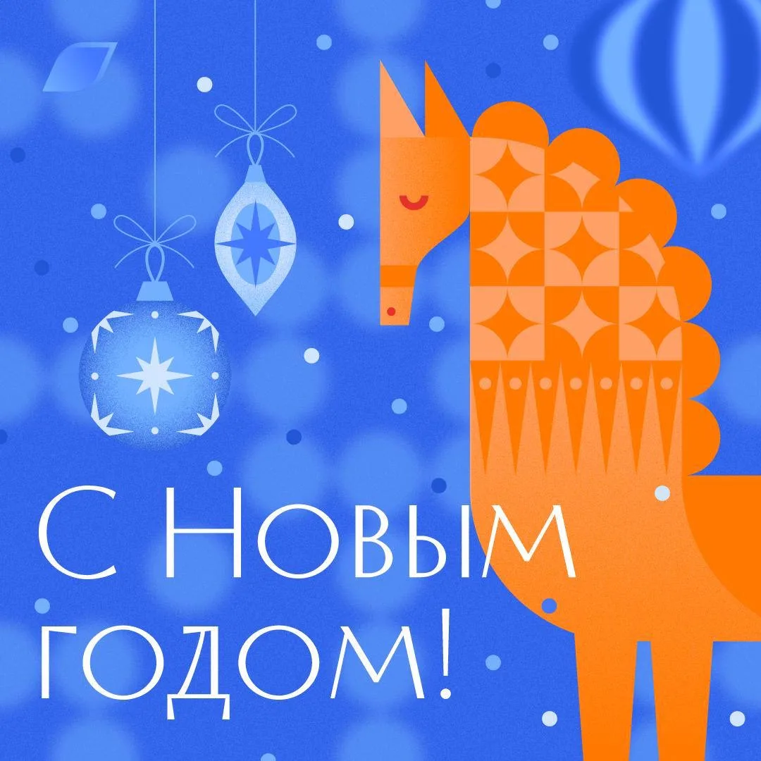 Поздравляем с наступающим Новым годом! 🎄  Мы рады быть рядом и поддерживать вас в реализации самых с
