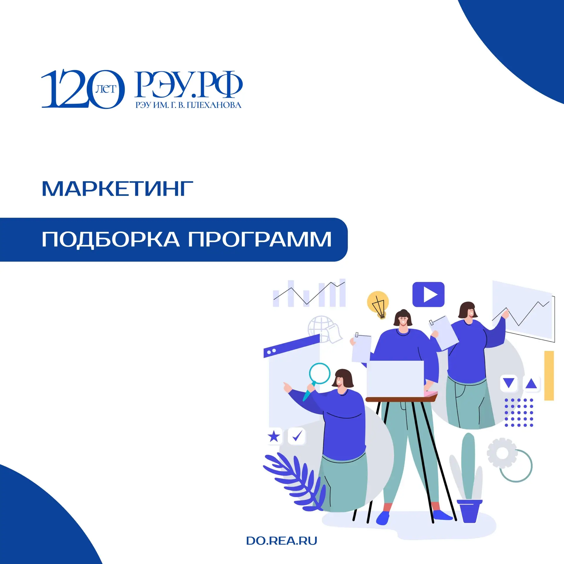 📈 Маркетинг: подборка программ на август и осень 2026