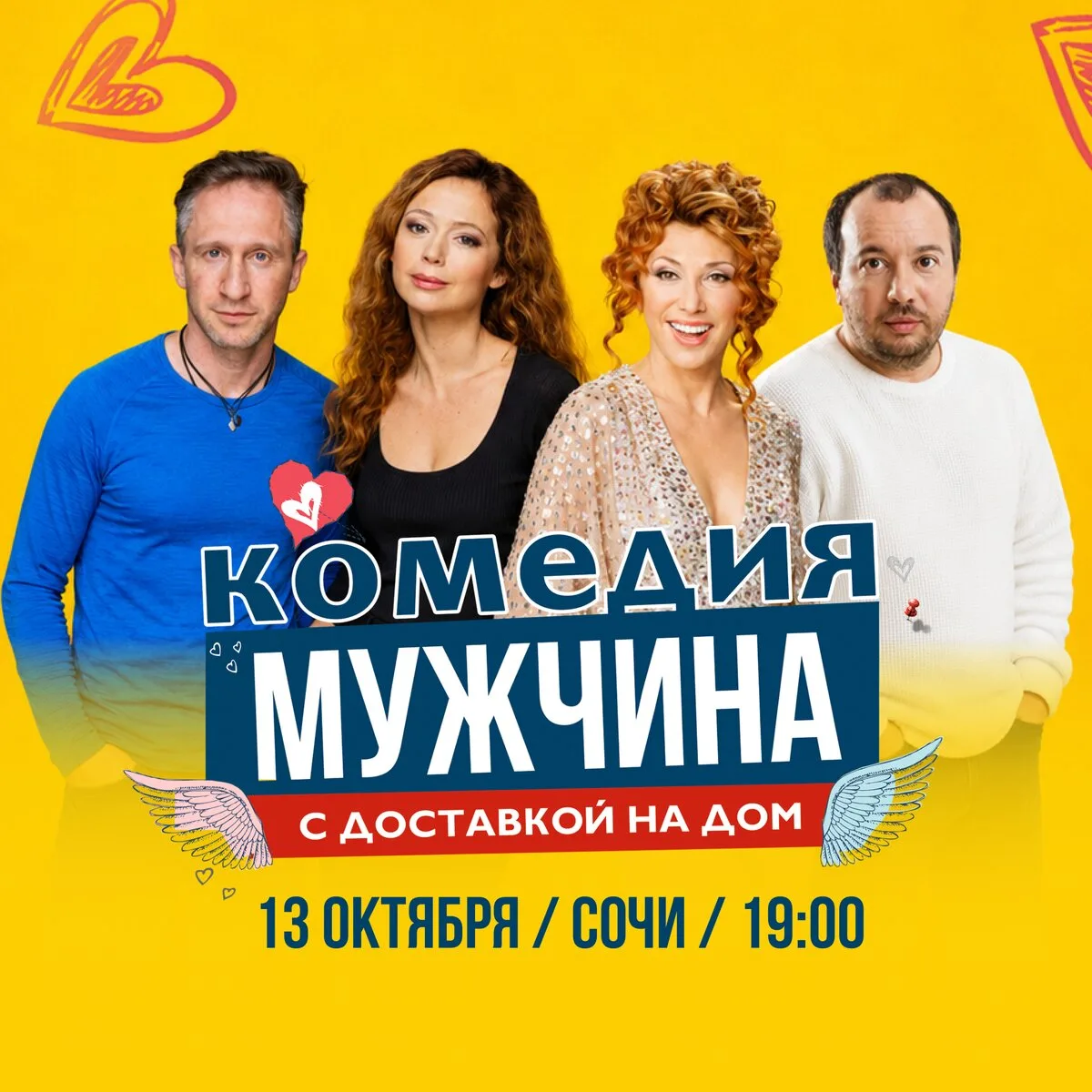 Ищете эмоциональный подарок? Билет на комедию в Сочи