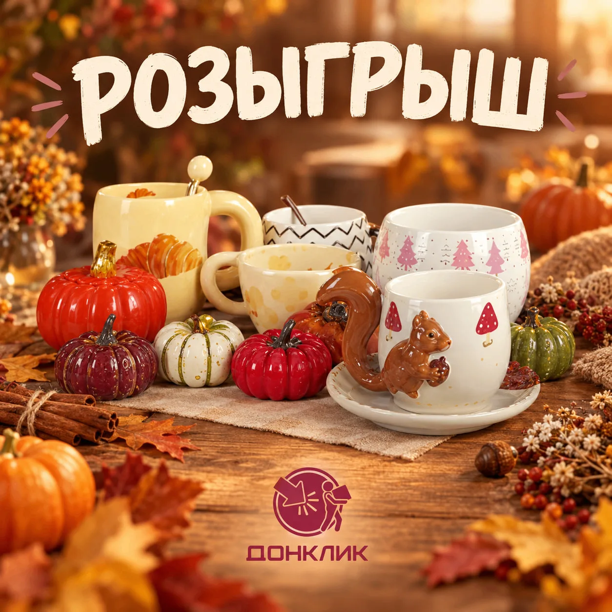 🍂 Добавляем этой осени немного уюта!