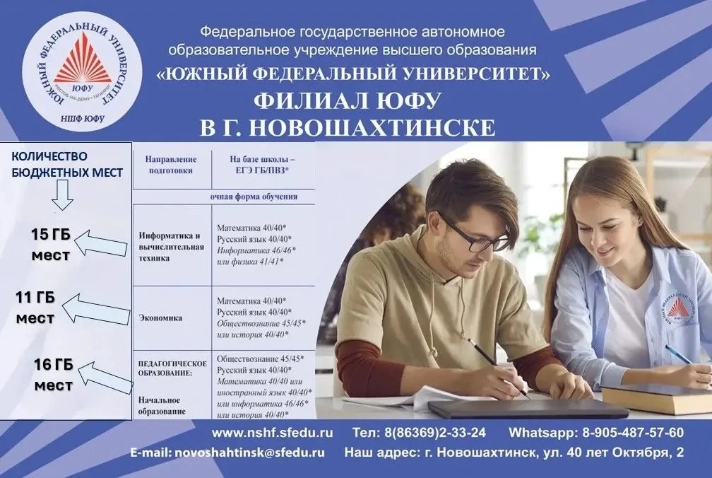 Приемная кампания 2026 года в филиале ЮФУ в г. Новошахтинске (НШФ ЮФУ) в самом разгаре. 

На сегодня