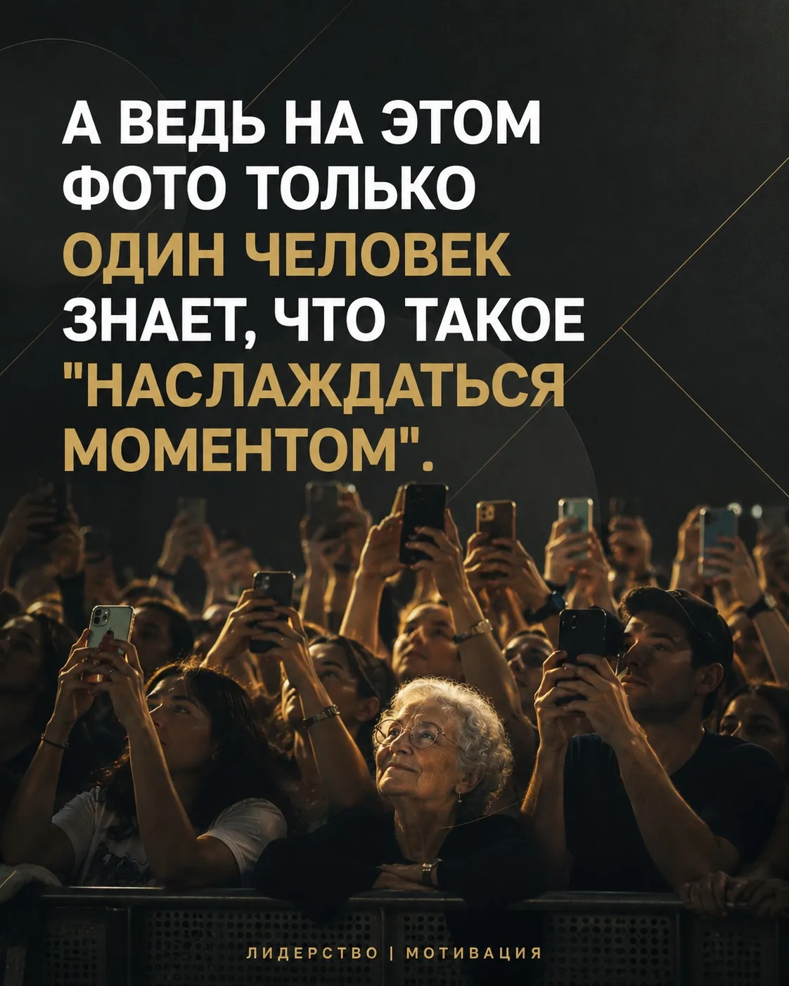 Иногда самый ценный кадр — тот, который вы не сняли, а прожили.