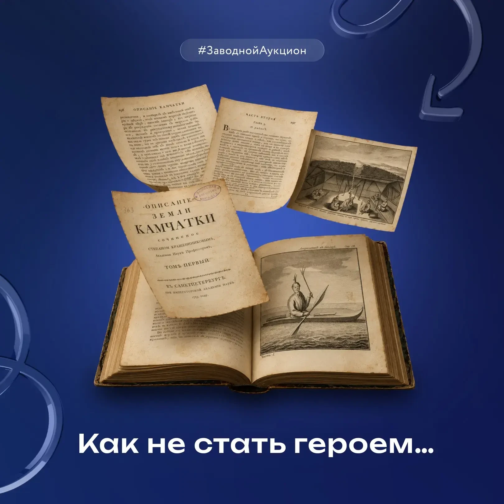 Автор «Описания земли Камчатки» – первой в истории монографии о крайних восточных владениях Российск