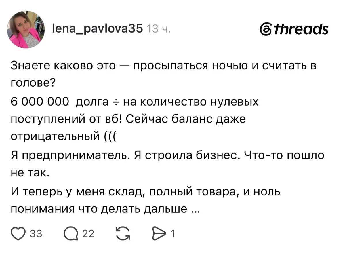 Крик души и настоящая боль селлера на маркетплейсах.
