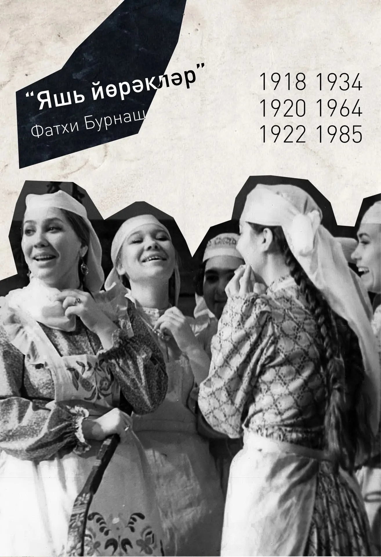 Тарих битләреннән... 📜🤎