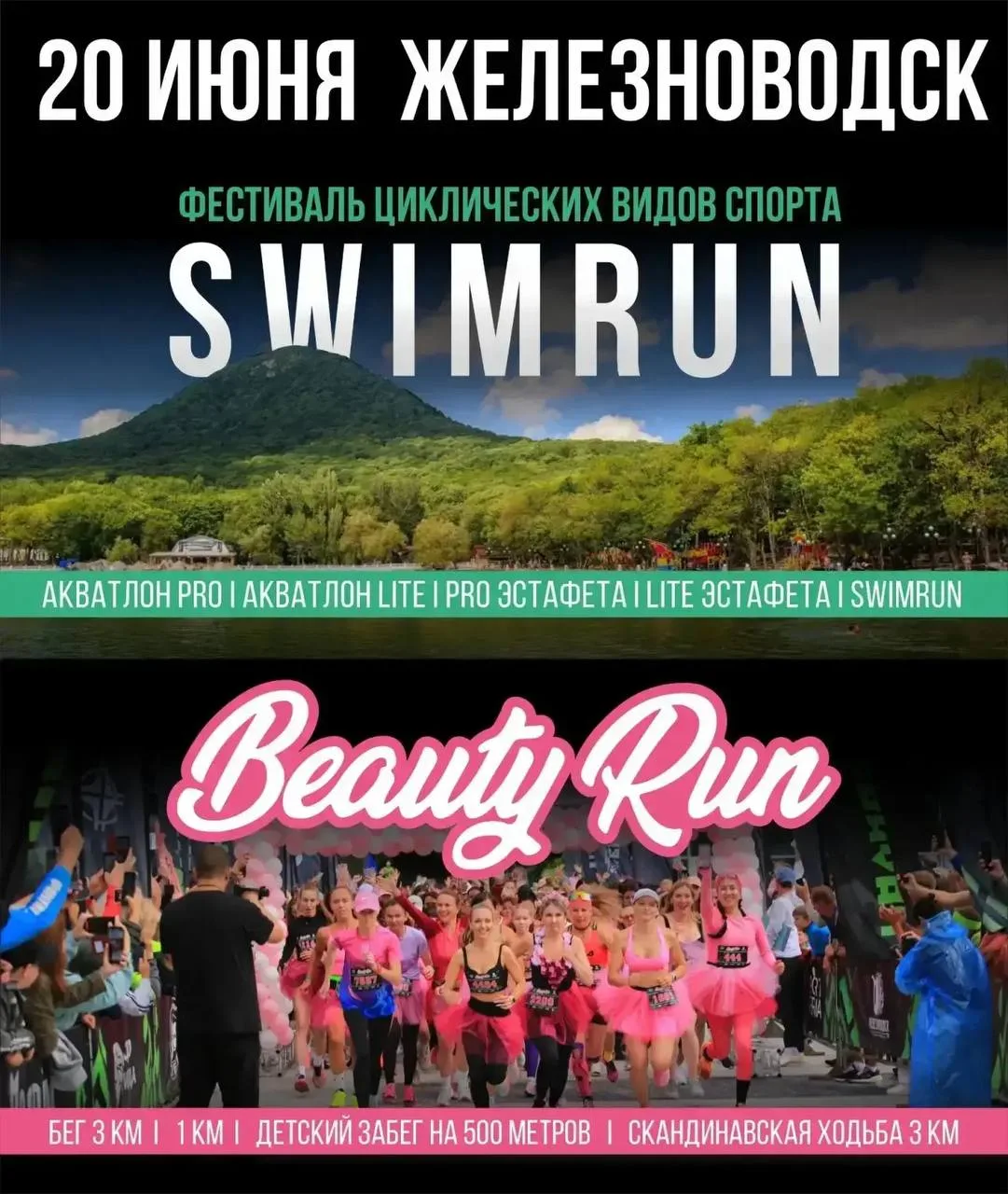 🏃‍♀️🏊‍♂️ В эту субботу в Железноводске пройдёт большой спортивный день.
@Zheleznovodsk_News

С 10:
