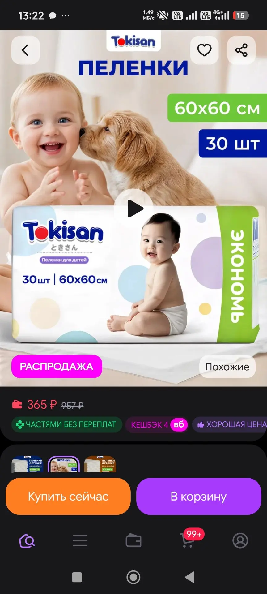 Впитывающие пеленки одноразовые 60x60 см, 30 шт Tokisan