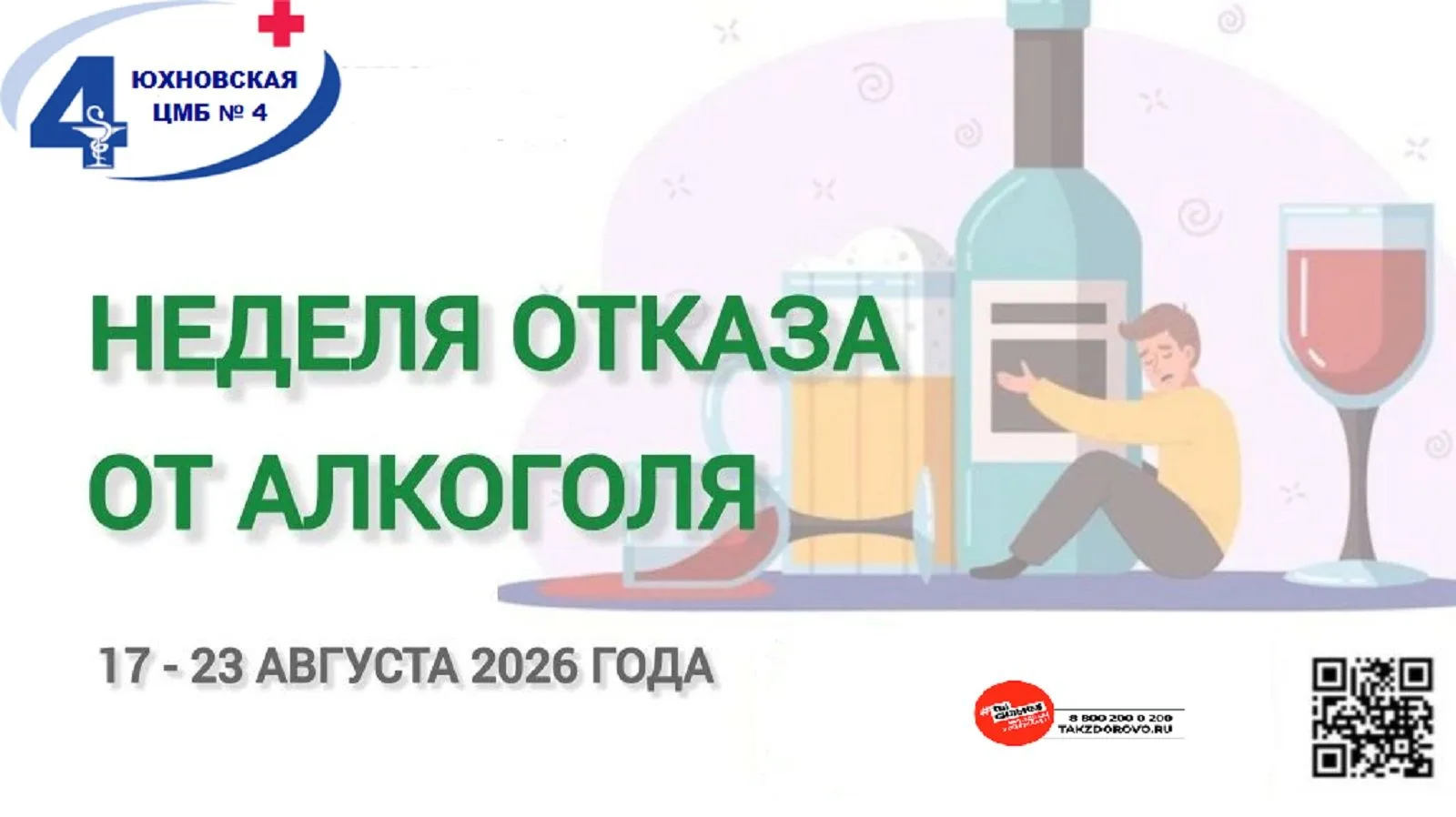 ✅ Алкоголь является фактором риска более чем 200 заболеваний и состояний, включая болез...