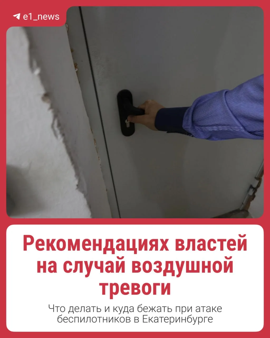❗️Запрет на публикацию фото и видео с БПЛА, а также последствий их применения действует...