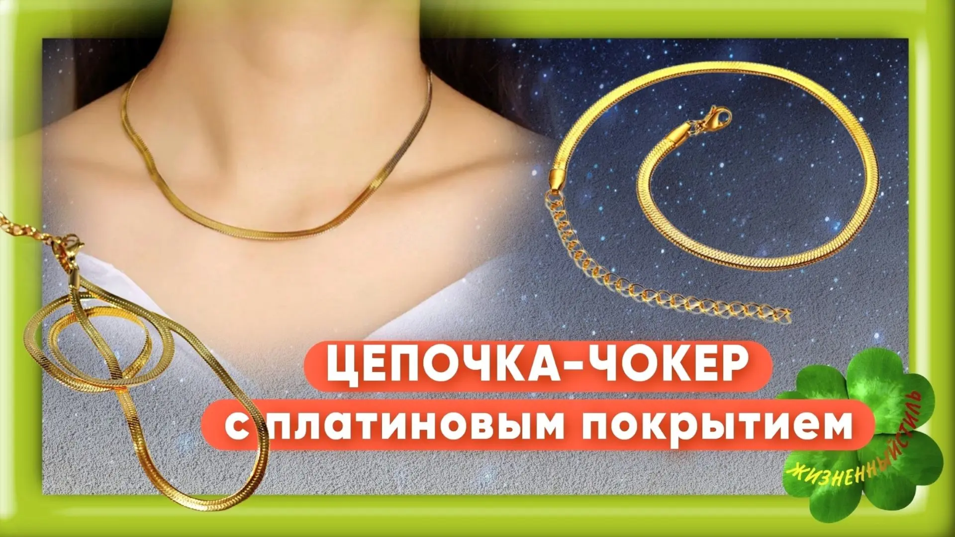 ЦЕПОЧКА-ЧОКЕР с платиновым покрытием

🔗 Посмотреть цену

✅ МЕТАЛЛ
▪ нержавеющая сталь с трёхслойным