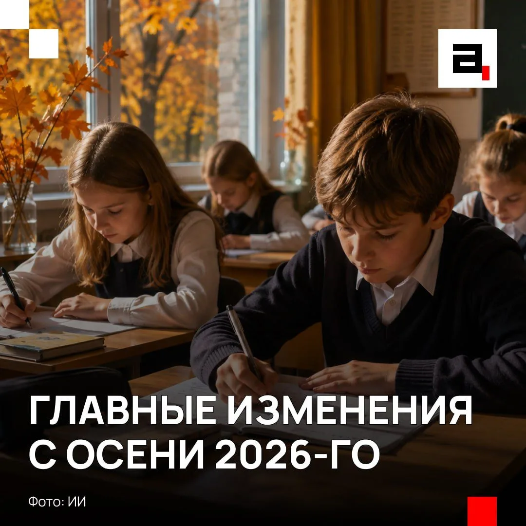 Что изменится в жизни россиян с 1 сентября?