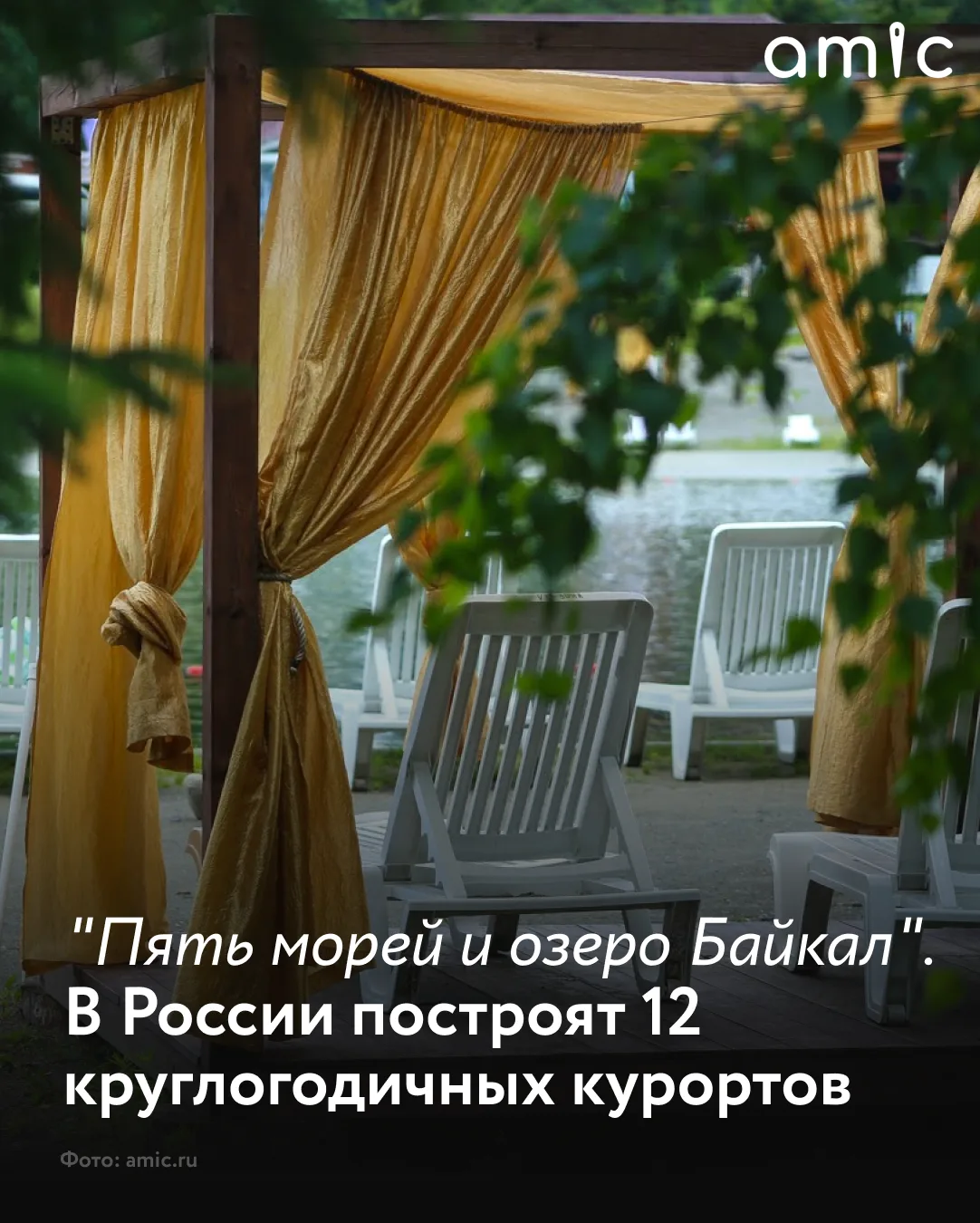 Премьер‑министр Михаил Мишустин анонсировал масштабное развитие туристической инфраструктуры в Росси