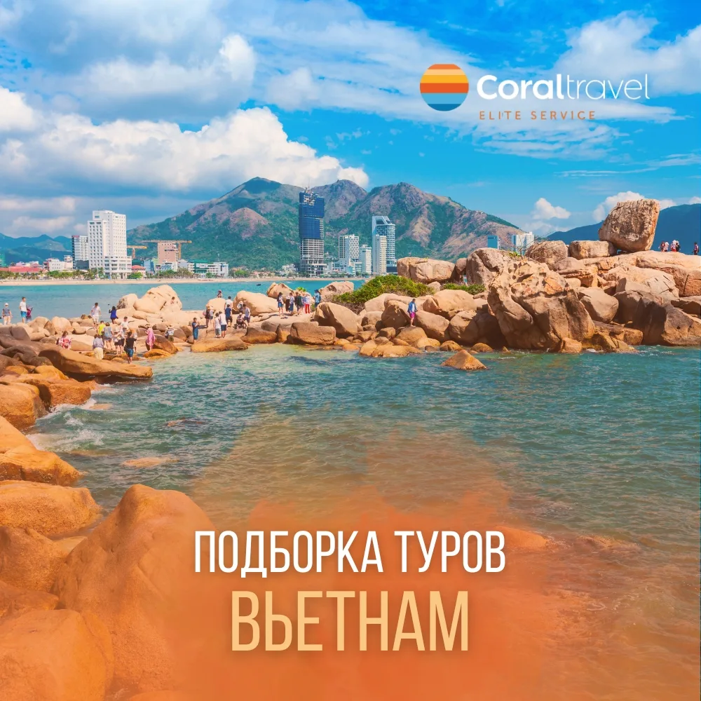 Летим выгодно отдыхать во Вьетнам ✈️  Соскучились по солнцу, дешевым морепродуктам, сочным фруктам и