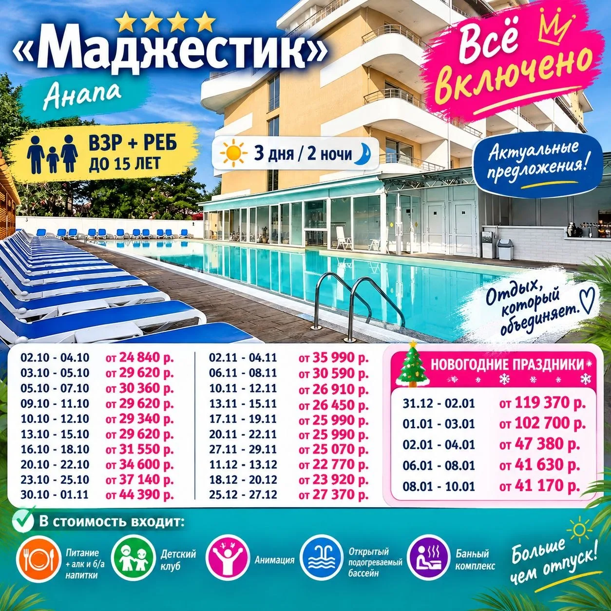 💥«Маджестик» 4⭐️