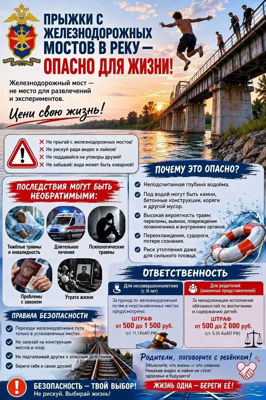 Уважаемые родители! Прыжки с железнодорожных мостов — это не игра.