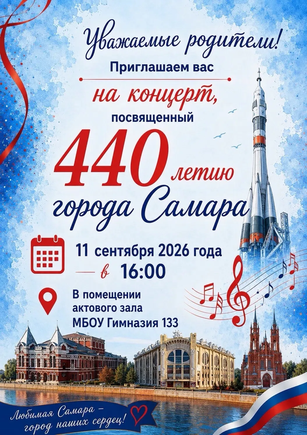 Уважаемые мамы и папы, бабушки и дедушки, приглашаем вас на концерт, посвящённый Дню го...