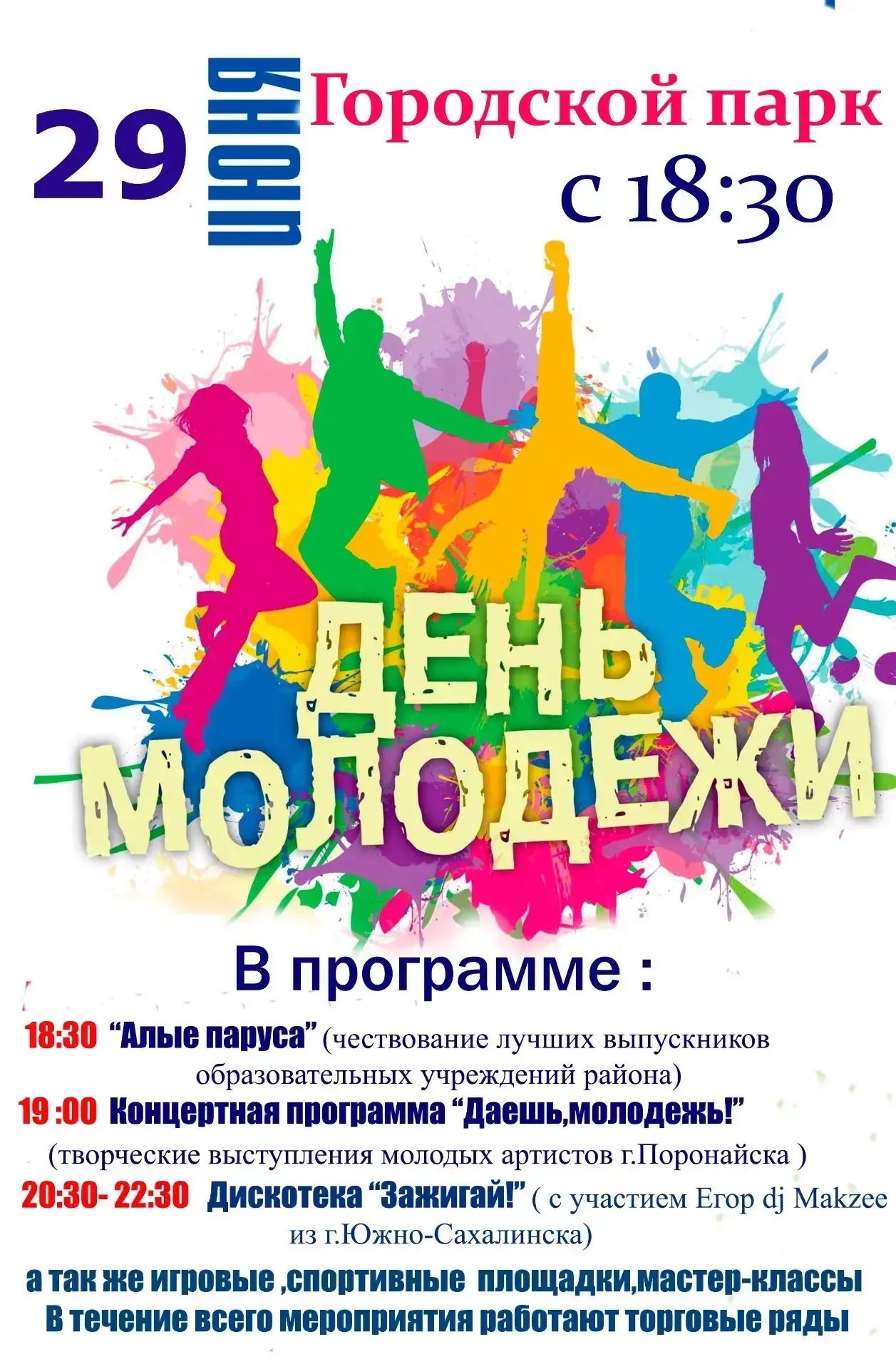 ДЕНЬ МОЛОДЕЖИ❗️ ВНИМАНИЕ! ПЕРЕНОС ДАТЫ ❗️