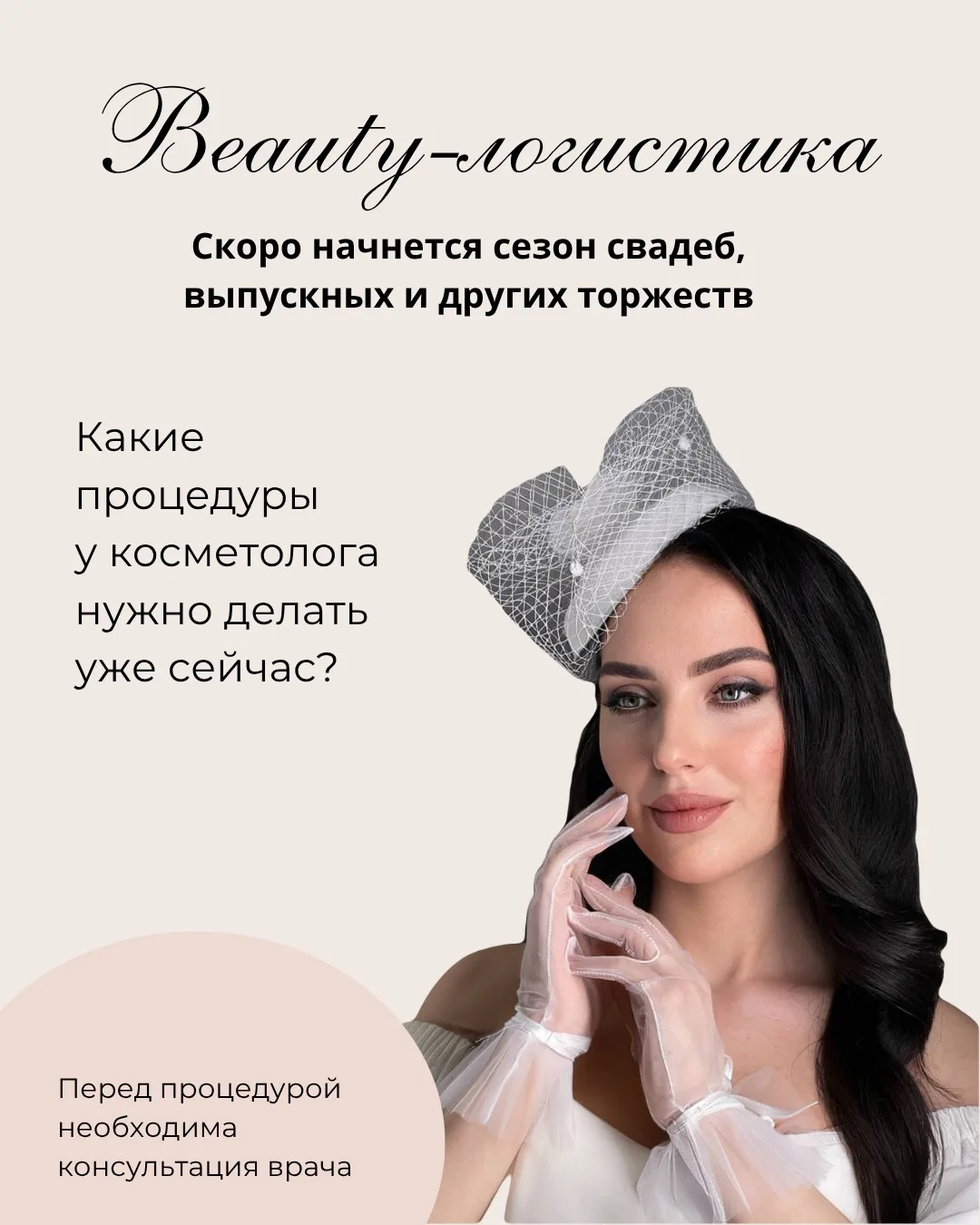 Бьюти-календарь: какие процедуры стоит выполнять уже сейчас, чтобы летом увидеть резуль...