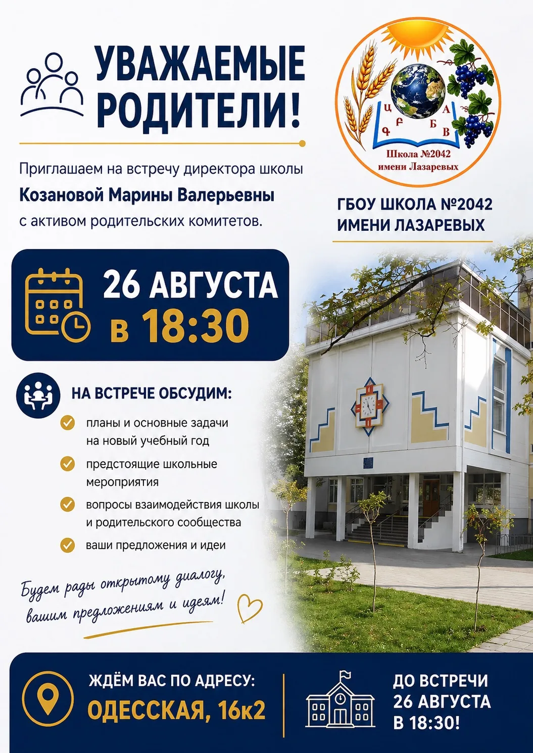 📣 Уважаемые родители!