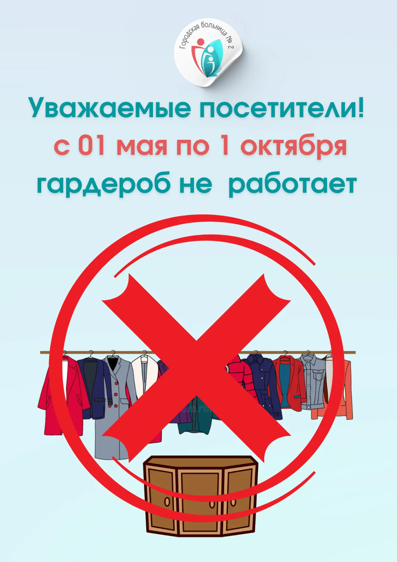 ✅Уважаемые посетители поликлинических отделений Городской больницы № 2!