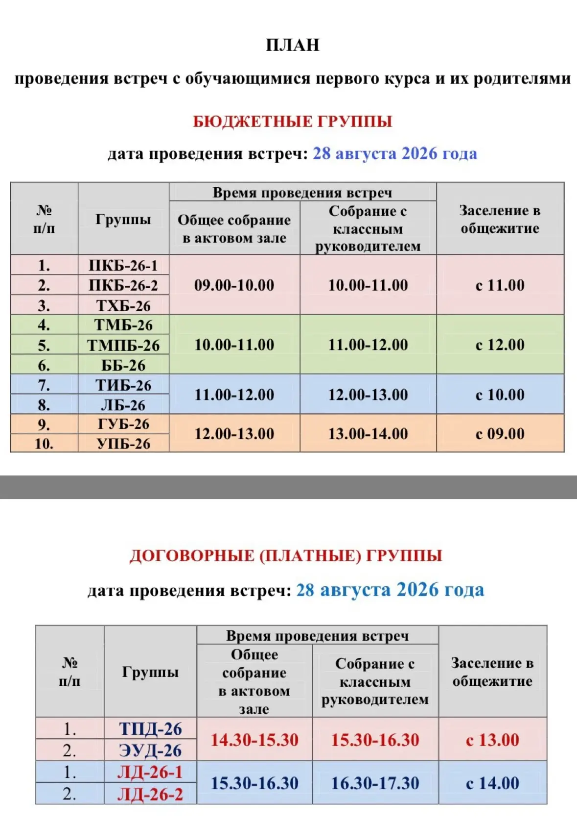🗓️28 августа в  ИТЭТ /ИЖЕВСКОМ ТОРГОВО-ЭКОНОМИЧЕСКОМ ТЕХНИКУМЕ состоится встреча с обу...
