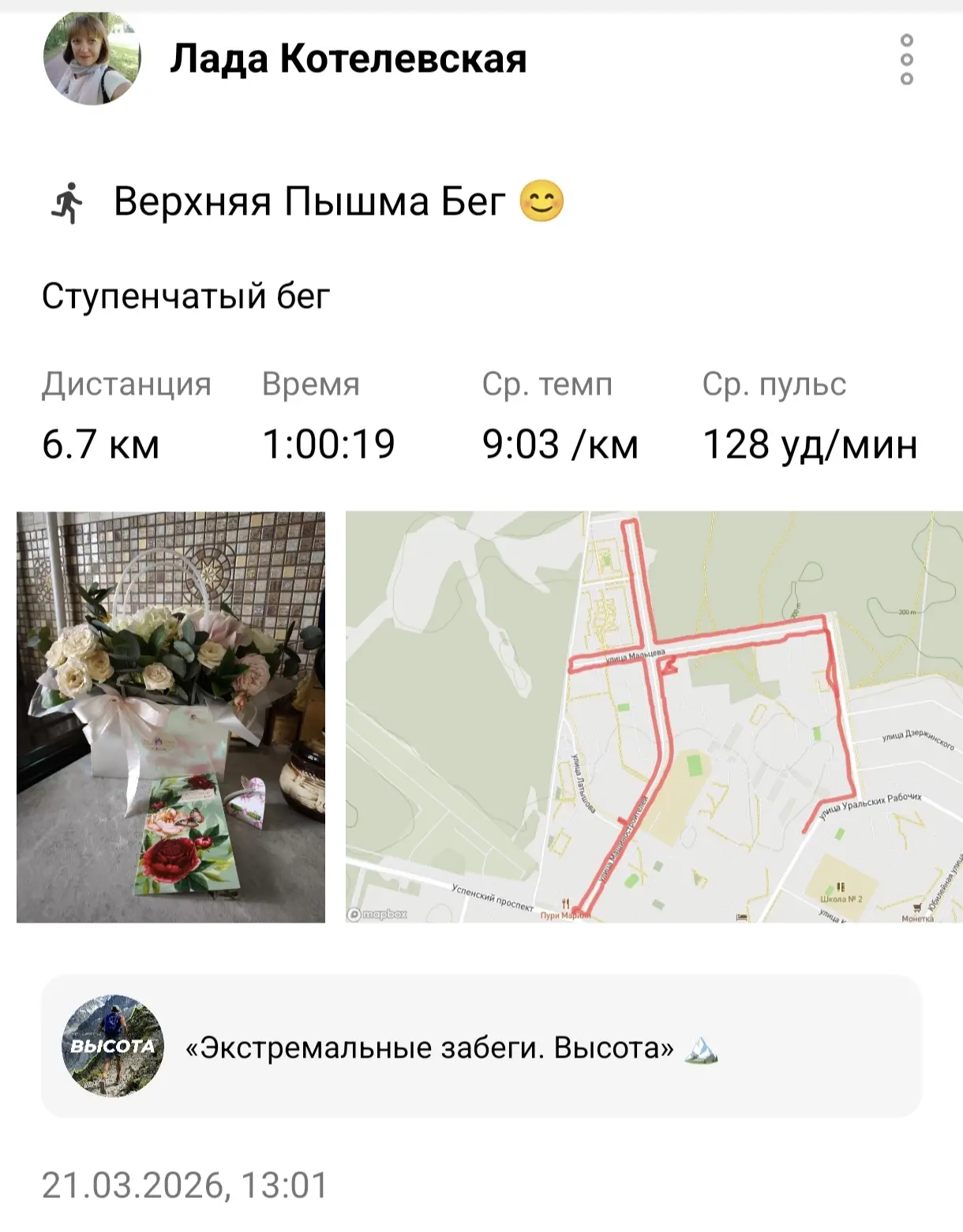 Сегодняшняя тренировка