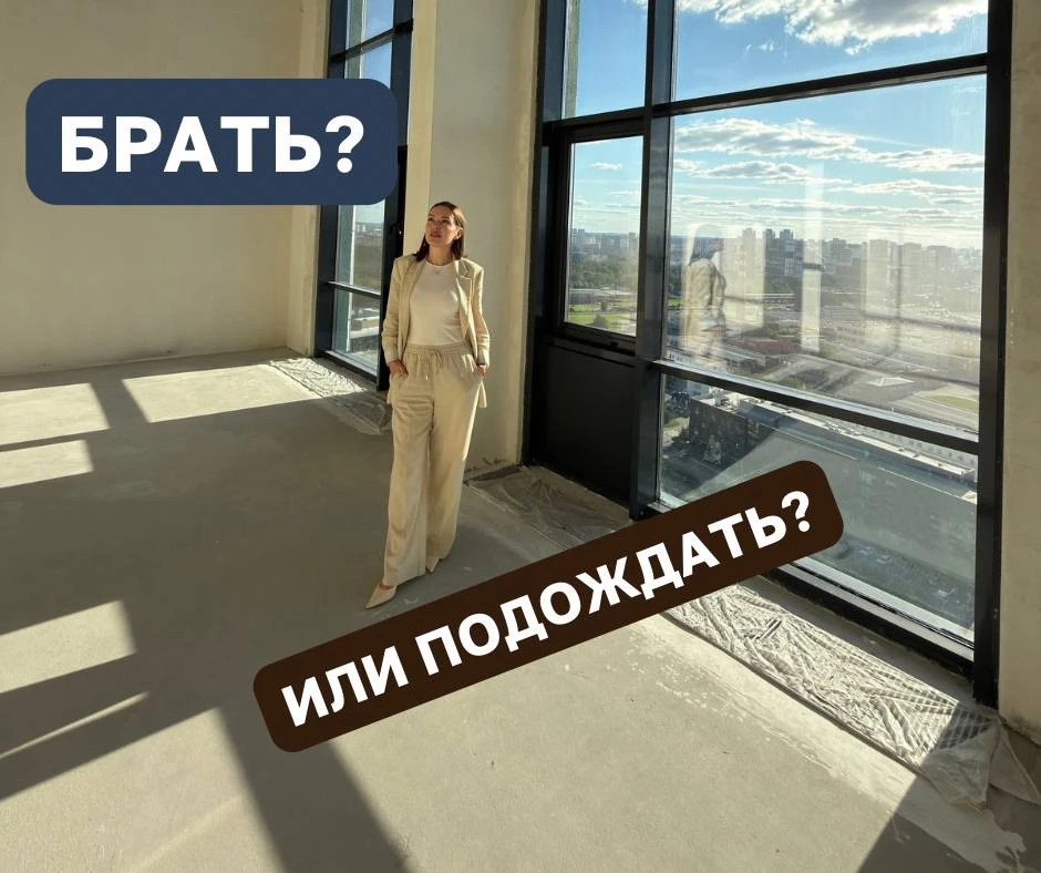 Стоит ли брать ипотеку прямо сейчас, или лучше подождать снижения ставок? 🤔
