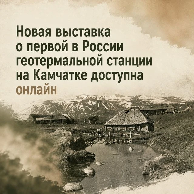 Тепло земли: история первой геотермальной электростанции России