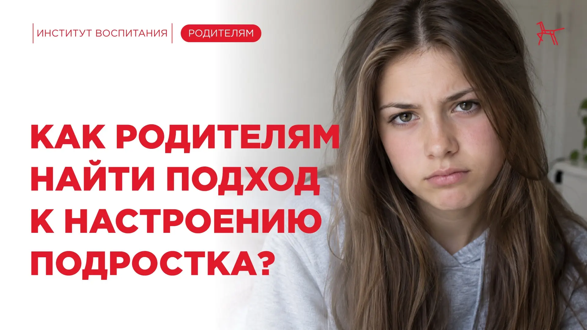 Подростковый возраст часто сопровождается перепадами настроения и эмоциональной нестаби...