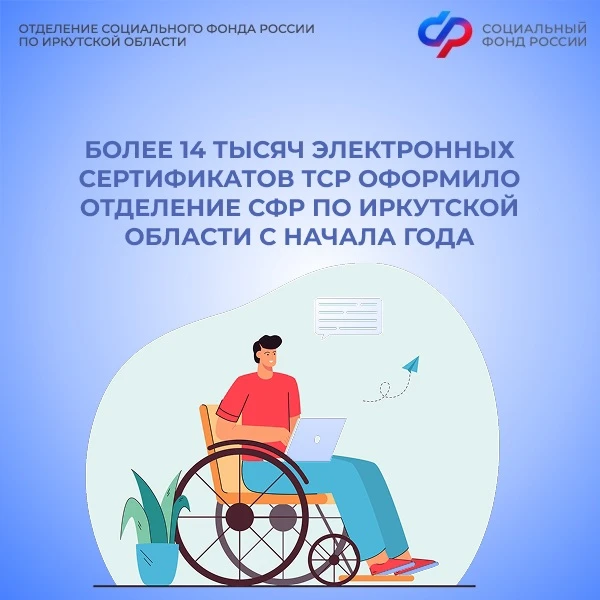 ❗С начала 2026 года Отделение СФР по Иркутской области оформило для жителей региона более 14 тысяч э
