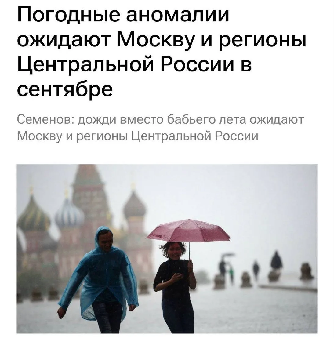 Бабьего лета в Москве не будет.
